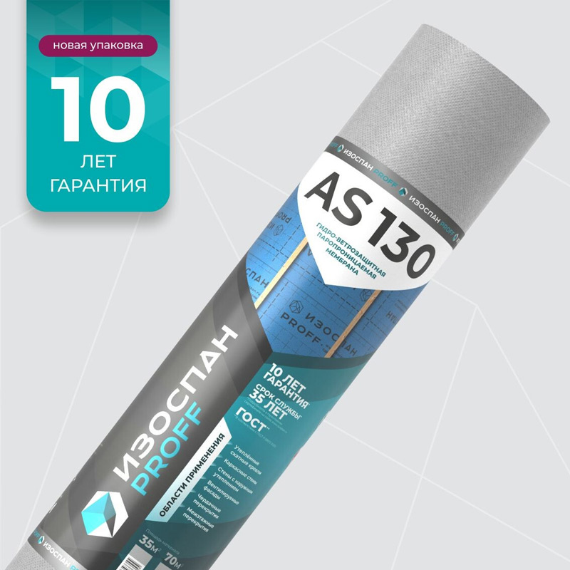 картинка Изоспан AS 130