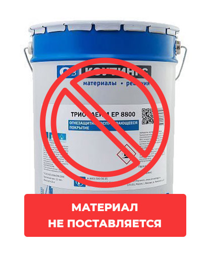 картинка Огнезащитная краска Триофлейм ЕР 8800