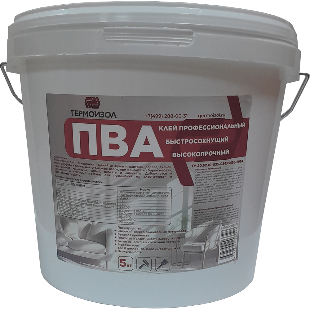 изображение Клей Гермоизол ПВА