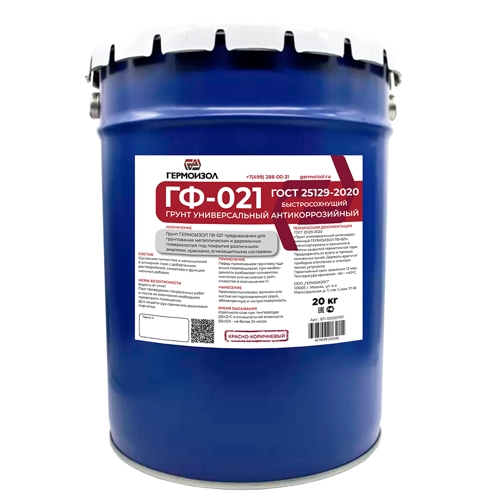 изображение Антикоррозионное покрытие Гермоизол ГФ-021, красно-коричневый