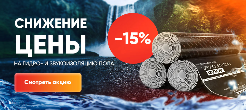 Время купить ТЕХНОСОНУС с выгодой до -15% Время купить ТЕХНОСОНУС с выгодой до -15%