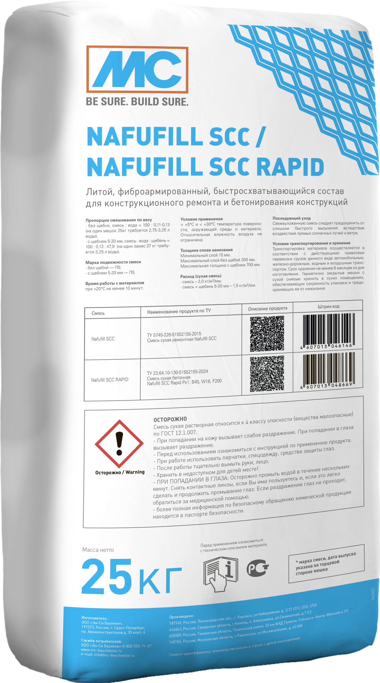 подробно Nafufill SCC - Cамоуплотняющийся, безусадочный, быстротвердеющий ремонтный состав наливного типа для ремонта и монтажа конструкций