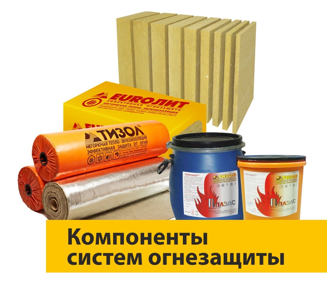 изображение Компоненты систем огнезащиты