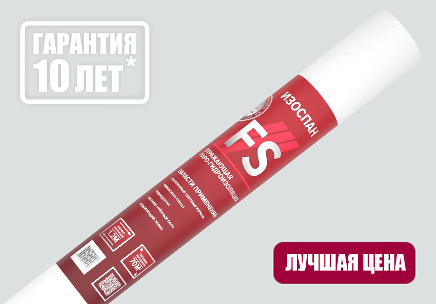 картинка Изоспан FS