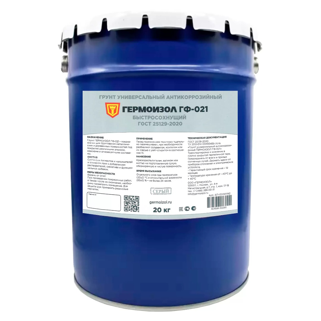изображение Антикоррозионное покрытие Гермоизол ГФ-021, серый