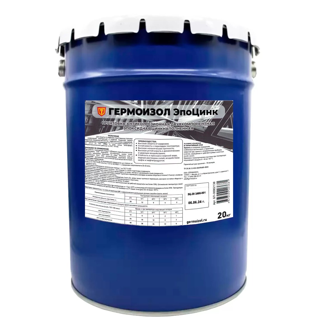 изображение Антикоррозионное покрытие Гермоизол ЭпоЦинк
