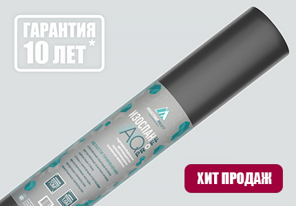 картинка Изоспан AQ proff