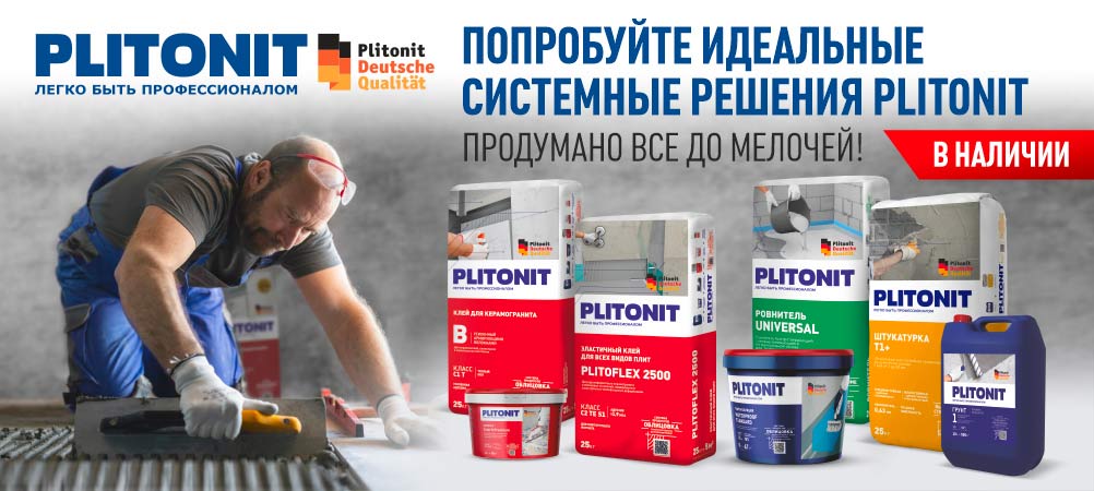 Системные решения Plitonit Системные решения Plitonit