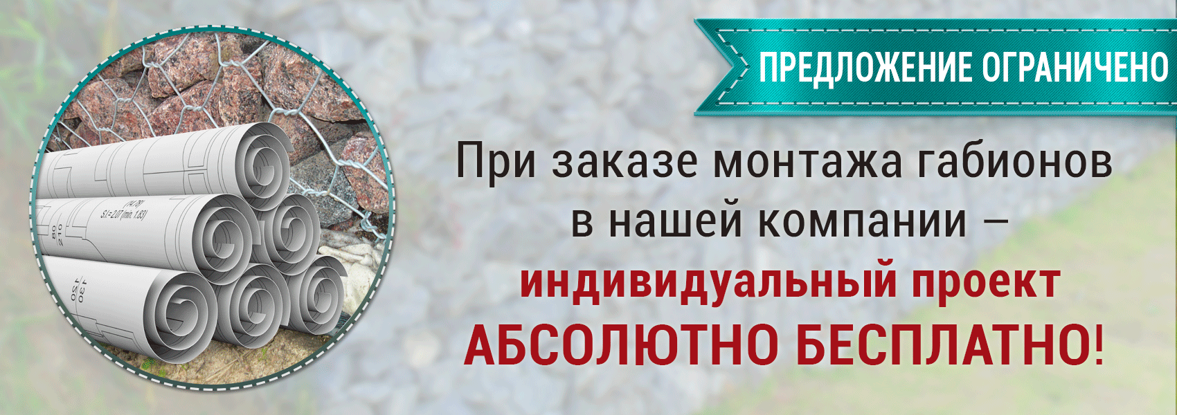 акция на монтаж габионов 11gabion-ban.gif