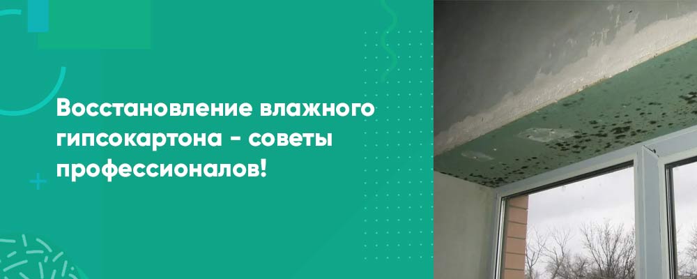 gipsa-.jpg как восстановить гипсокартон