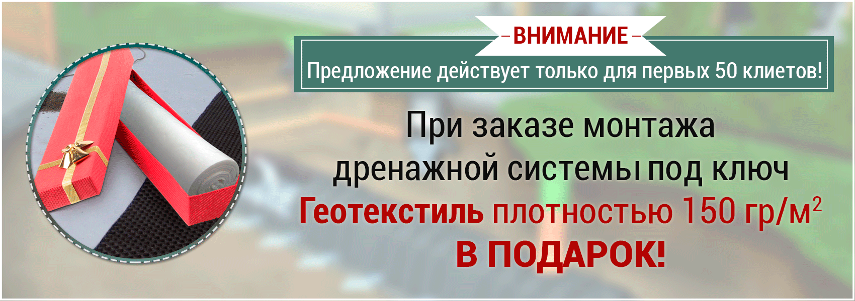 акция на дренажные работы ban-drebaz.gif
