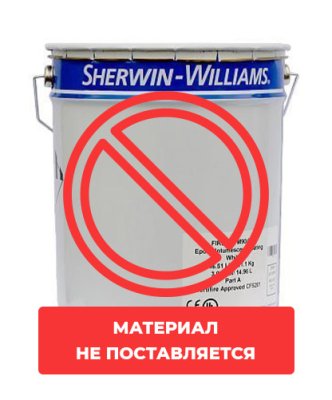 картинка Огнезащитная краска Firetex M90/02