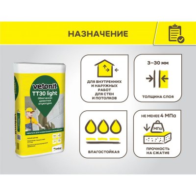 Штукатурка цементная облегченная Vetonit TT30 Light подробно