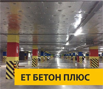 изображение ЕТ БЕТОН ПЛЮС
