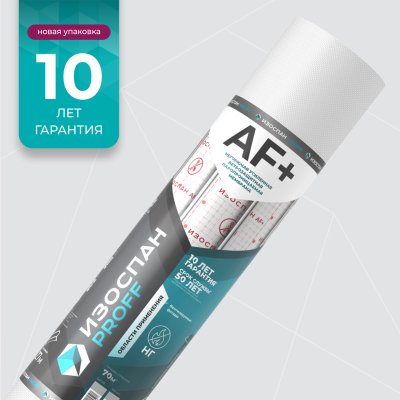 ИЗОСПАН АF+ фотография