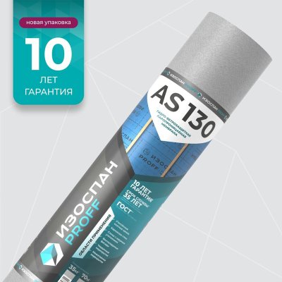 Изоспан AS 130 изображение