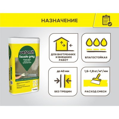 Штукатурка цементная суперпрочная Weber.Vetonit Façade Grey подробно