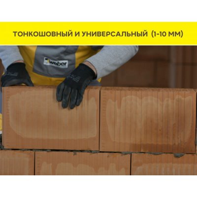 Цементный клей для тонкошовной кладки ячеистых блоков и кирпича Weber.Vetonit Block подробно