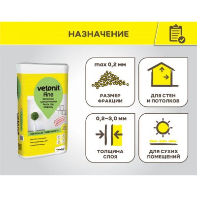 Шпаклевка суперфинишная белая Vetonit Fine подробно