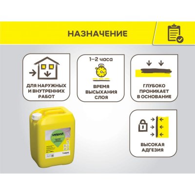 картинка Грунтовка глубокого проникновения Vetonit Prim Optimus