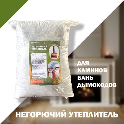 картинка Негорючий утеплитель для дымохода, бани, печей