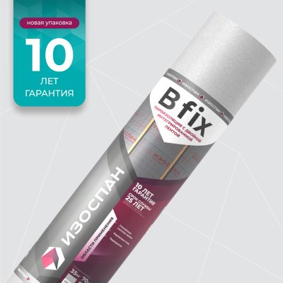 Изоспан В fix изображение