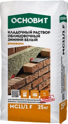 Зимний кладочный раствор (белый) для облицовочного кирпича ОСНОВИТ БРИКФОРМ MC11/1 F подробно