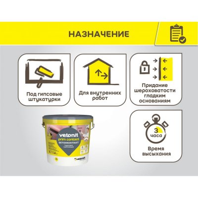 картинка Сцепляющая грунтовка (бетонконтакт) Vetonit Prim Contact