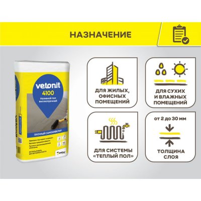 Высокопрочный наливной пол Vetonit 4100 подробно