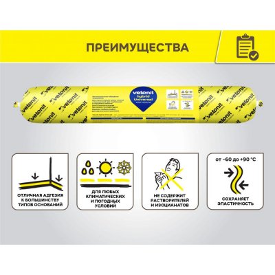 картинка Клей-герметик Vetonit Hybrid Universal