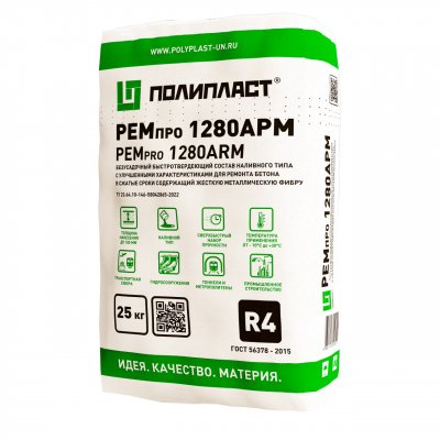 Быстротвердеющая ремонтная смесь РЕМпро 1280 АРМ подробно