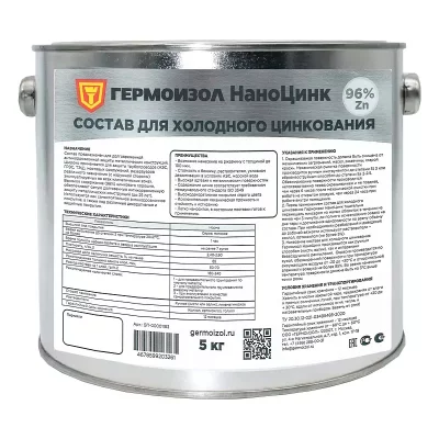 детальное изображение Антикоррозионное покрытие Гермоизол НаноЦинк
