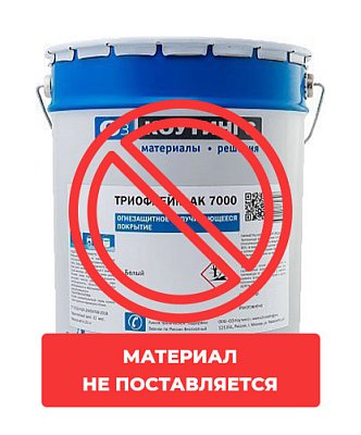 картинка Огнезащитная краска Триофлейм АК7000