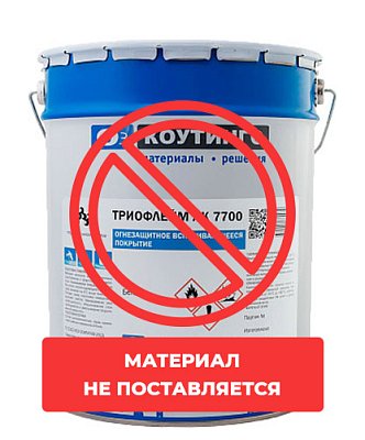 картинка Огнезащитное покрытие Триофлейм АК 7700
